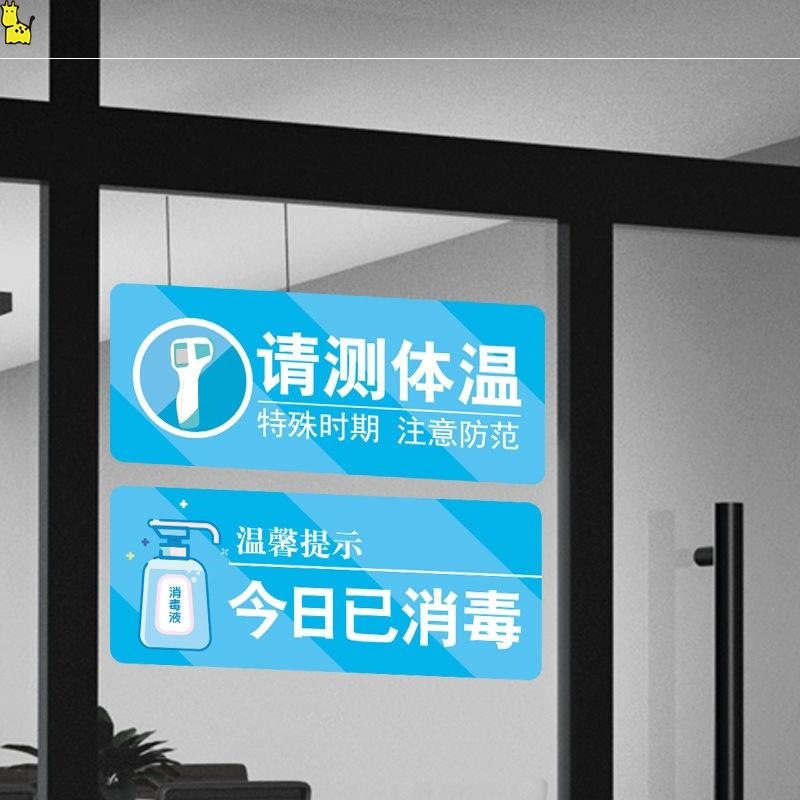 疫情防控指示牌情防控提示牌墙贴餐厅学校防疫套餐海报体温登记本