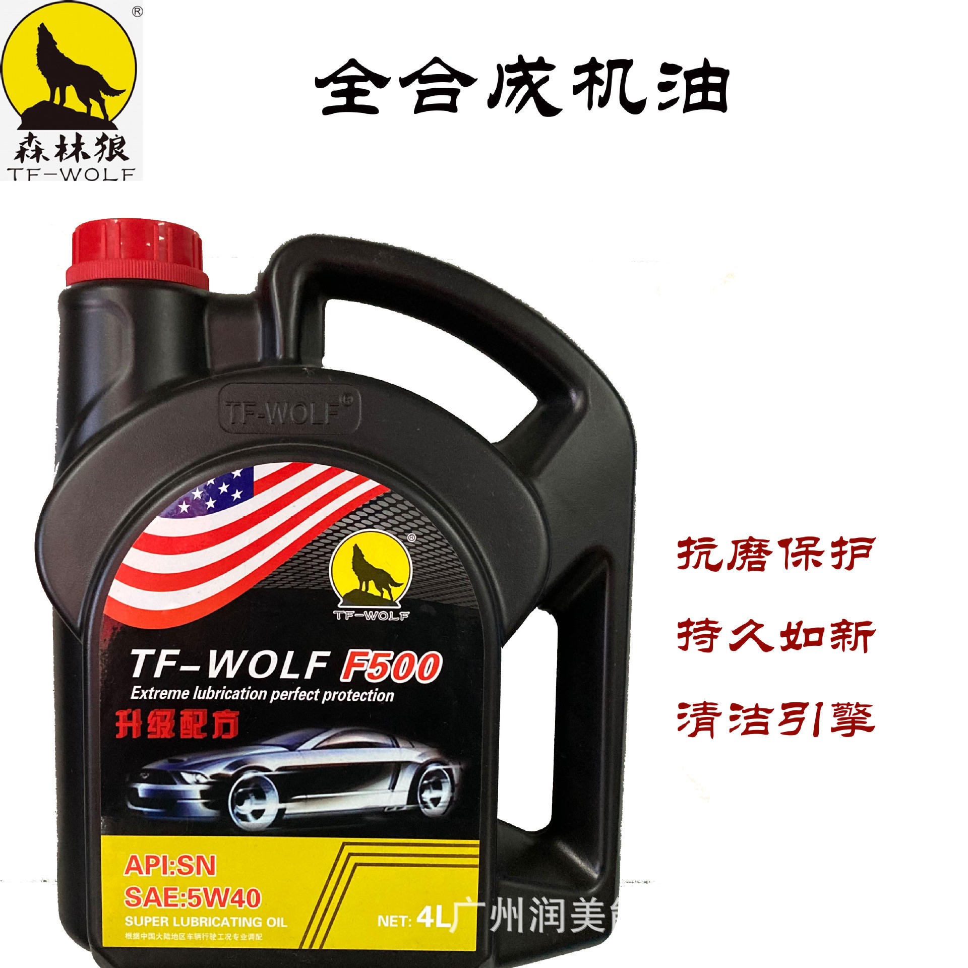 加工定制 汽车合成机油 sn5w30/40 4l 汽油车机油润滑油 轿车机油