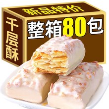 【1块1箱】松塔千层酥果仁白巧克力涂层鸡蛋饼干早餐零食下午茶