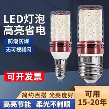 LED光头超亮led灯泡玉米节能灯螺口家用客厅灯卧室灯白光节能环保