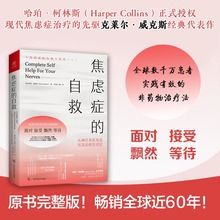 正版包邮 焦虑症的自救1 从神经系统角度出发治愈焦虑症 焦虑症的