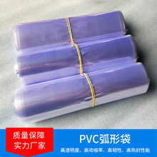 供应PVC收缩袋，PVC弧形袋 颜色和规格按客户要求 可印刷