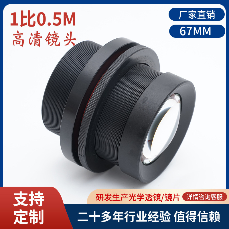 厂家供应大功率1比0.5M高清成像定焦镜头LOGO投影灯广告灯灯舞台