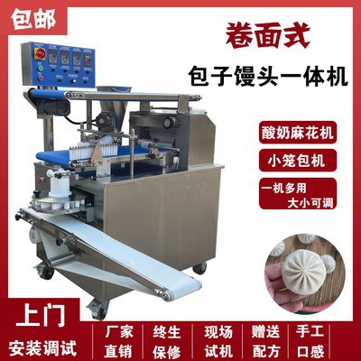 卷面式包子机小型仿手工包包子机器家用商用一机多用