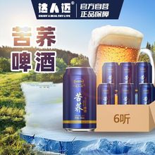 达人迈苦荞啤酒 经典清爽型小罐畅饮8度 330ml*6 整箱装厂家直发