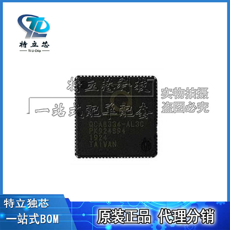 QCA8334 QCA8334-AL3C QFN88 光纤收发器芯片 IC芯片 原装  现货