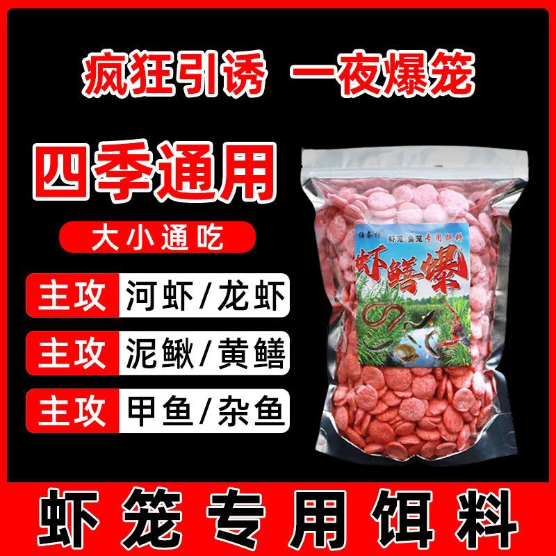 黄鳝诱饵龙虾饵料鳝鱼泥鳅河虾虾料虾笼鱼虾地网笼渔网笼鱼饵批发