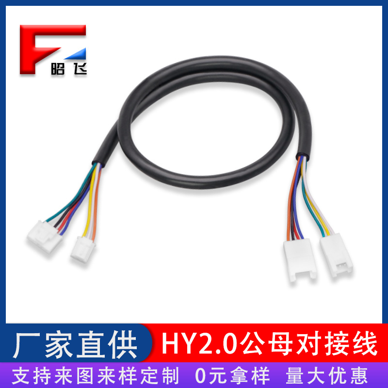 厂家直供 HY2.0公母对接线 4pin间距2.0mm端子线 挂脖风扇连接线