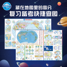北斗地图 藏在地图里的高分 学生地理地图 世界地理地图套装共2册