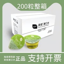 茶佳果冻杯整箱漱口水 实惠饭后清新口气200粒/箱装漱口水现货