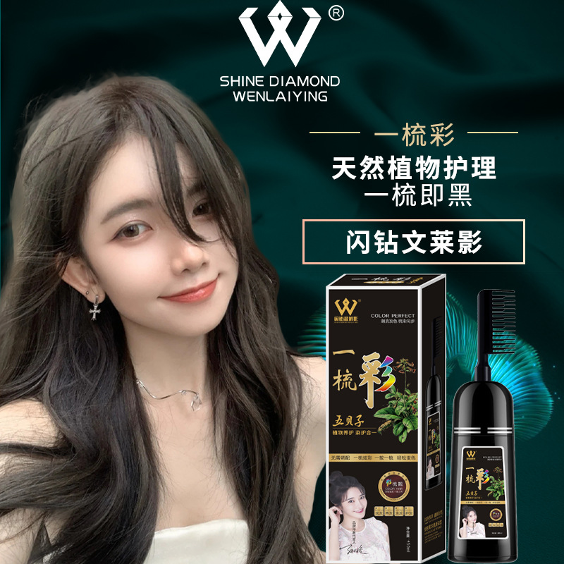 工厂供应五贝子一梳彩染发剂600ml家用装泡泡梳一支黑染发膏超值