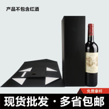 厂家现货 四角折叠酒盒 创意礼品包装红酒盒内衬盒子一体成型包装