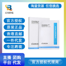 EAORON 补水保湿 水光针精华面膜 玻尿酸胶原蛋白保湿面膜 5片/盒