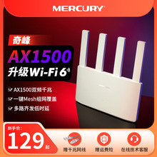 MERCURY水星奇峰AX1500 wifi6无线路由器 千兆家用高速全屋覆盖子