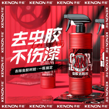 虫胶去除剂高效去除车窗漆面虫胶树胶鸟粪树脂强效去除污渍克星