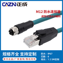 正成Ethernet协议M12防水连接器8芯X编码转rj45公母头CAT6A以太网
