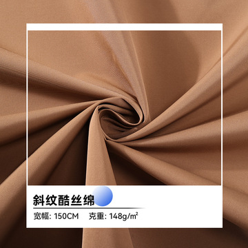 斜纹酷丝棉 涤纶梭织斜纹布料批发 秋冬羽绒服风衣工装棉服面料