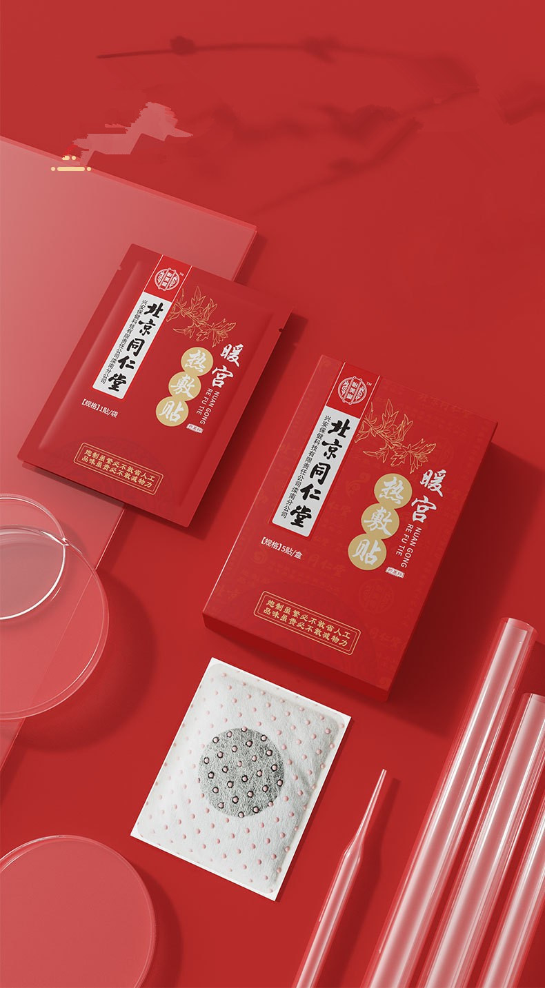 北京同仁堂暖 宫热敷贴5贴/盒