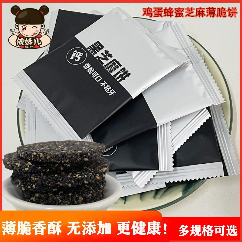 蜂蜜黑芝麻饼休闲零食薄脆网红食品营养美食整箱包邮批发一件代发