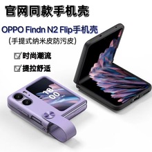 适用OPPOfindn2flip手机壳OPPO折叠屏保护套FlipN2手提腕带防摔壳