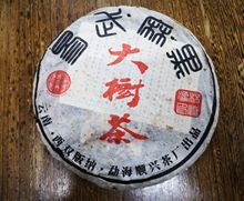 瑞荣号2005年易武麻黑 云南普洱茶生茶七子饼茶大树茶茶饼357克