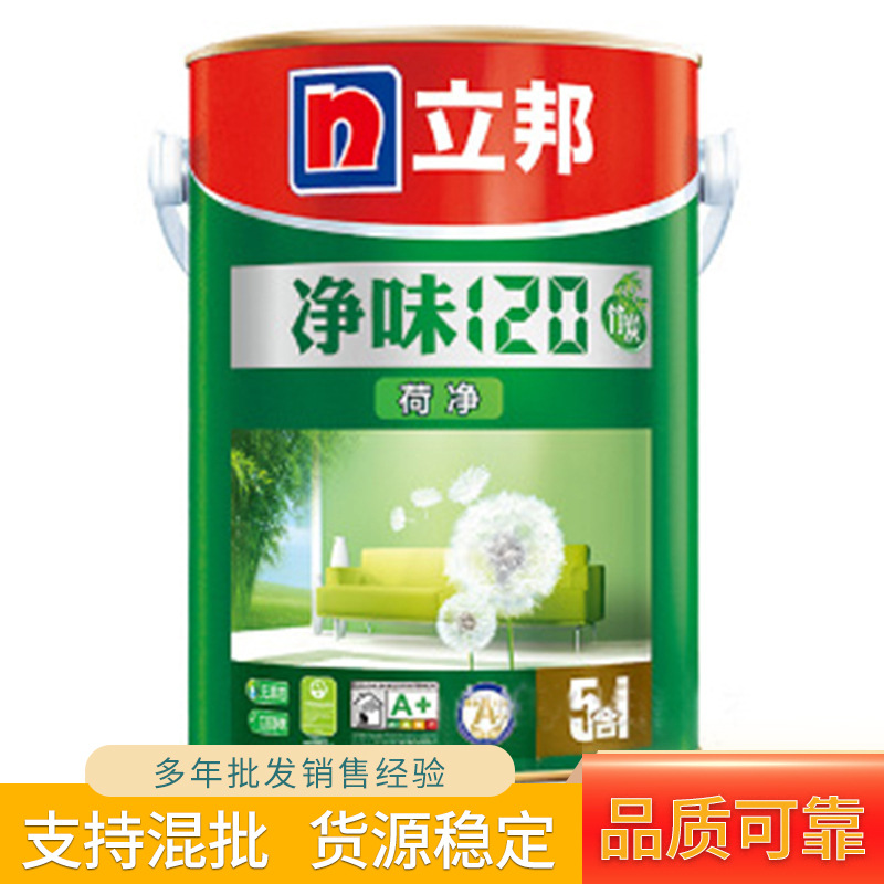 批发立邦净味120荷净竹炭净味无添加环保 耐擦洗乳胶漆-阿里巴巴