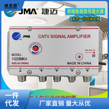 捷迈1020MK4/1020S8地面波有线数字电视模拟信号增强贝视放大器赵