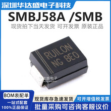 SMBJ58A封装SMB集成电路IC TVS瞬变抑制二极管58V单向可BOM表配单