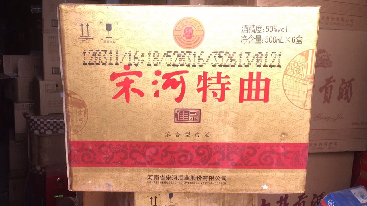 2012年宋河特曲50度浓香型白酒库存老酒整箱6瓶