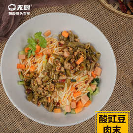 冷冻面浇头酸豇豆肉末面臊子1kg料理包快餐店酸豇豆肉末臊子