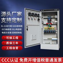 定制成套配电箱XL-21动力柜三相四线工地箱控制柜GGD变频柜控制柜