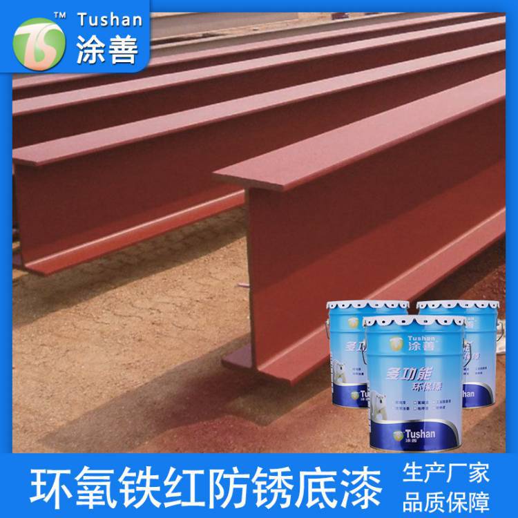环氧铁红防锈底漆 钢结构防锈漆环氧红丹底漆 防腐漆钢铁管道油漆