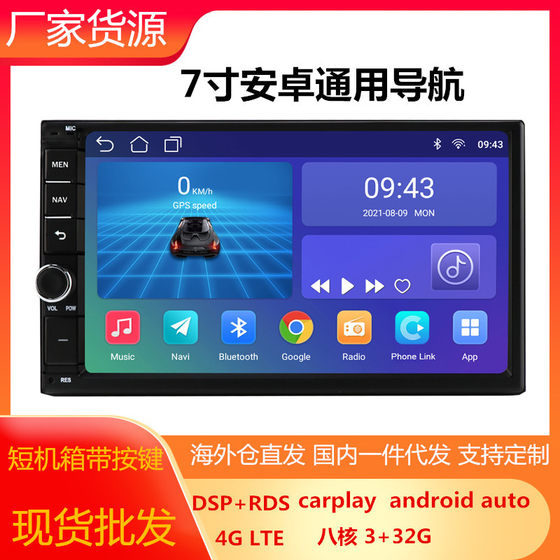 Vehicle 7 -inch Android general machine GPS navigator wifi car mp5/mp4 radio Bluetooth player Vehicle 7 -inch Android general machine GPS navigator wifi car mp5/mp4 radio Bluetooth player