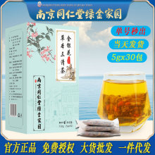 南京同仁堂金银花草本三清蒲公英桑叶薄荷菊花养生茶工厂批发代发