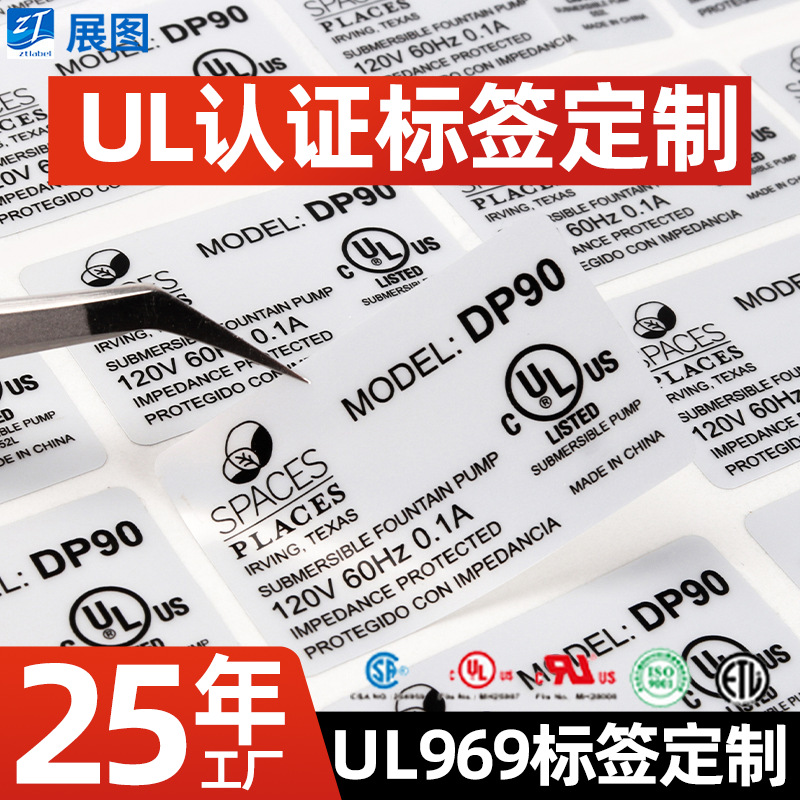 UL969授权贴纸厂家 美国PGDQ8认证不干胶 ul灯座灯头FCC认证标签