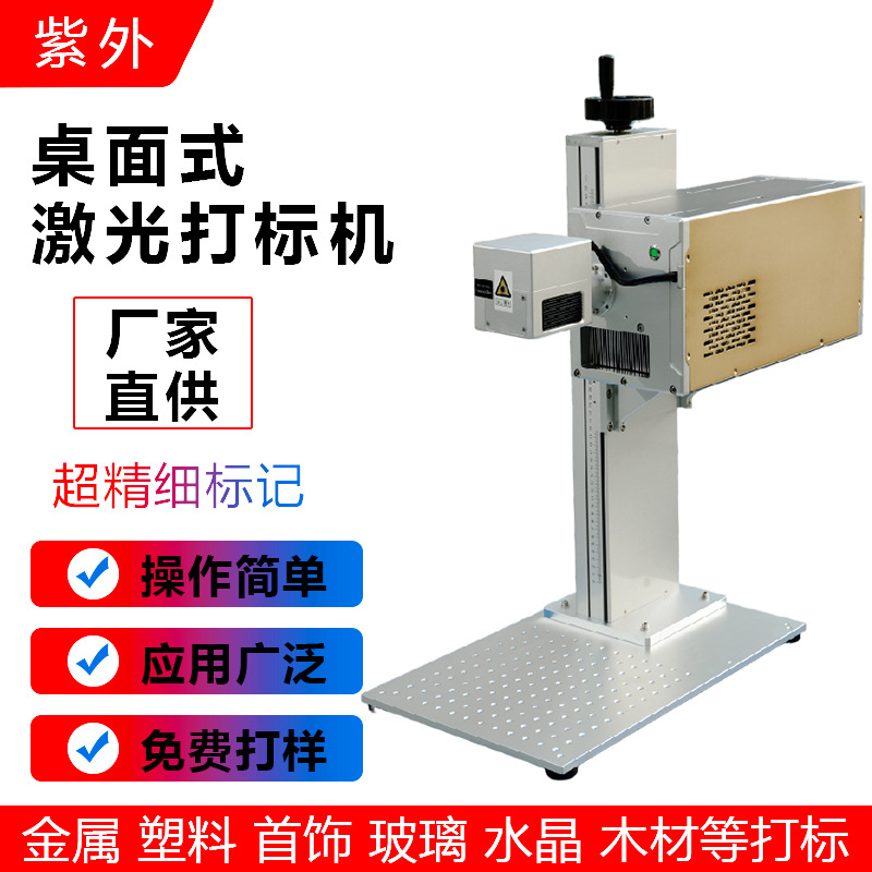 自动光纤二氧化碳紫外雕刻机激光打标机台式柜式金属铭牌打码刻字