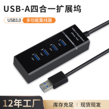 usb3.0hub扩展坞四合一集线器多功能笔记本电脑分线器拓展坞扩展