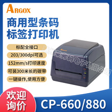 Argox立象CP-660/880桌面型条码打印机铜板标签纸亚银PET快递面单