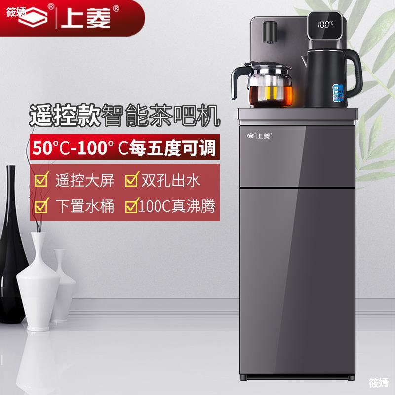 上菱茶吧机家用上菱下置水桶智能遥控双出水冰热饮水机家用茶吧机
