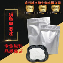 现货供应 磺胺甲恶唑含量99%新诺明钠723-46-6量大从优质量保障