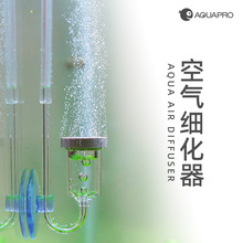 羡鱼AQUAPRO 空气细化器普通气泵可驱动细泡细腻鱼缸打氧专用工具
