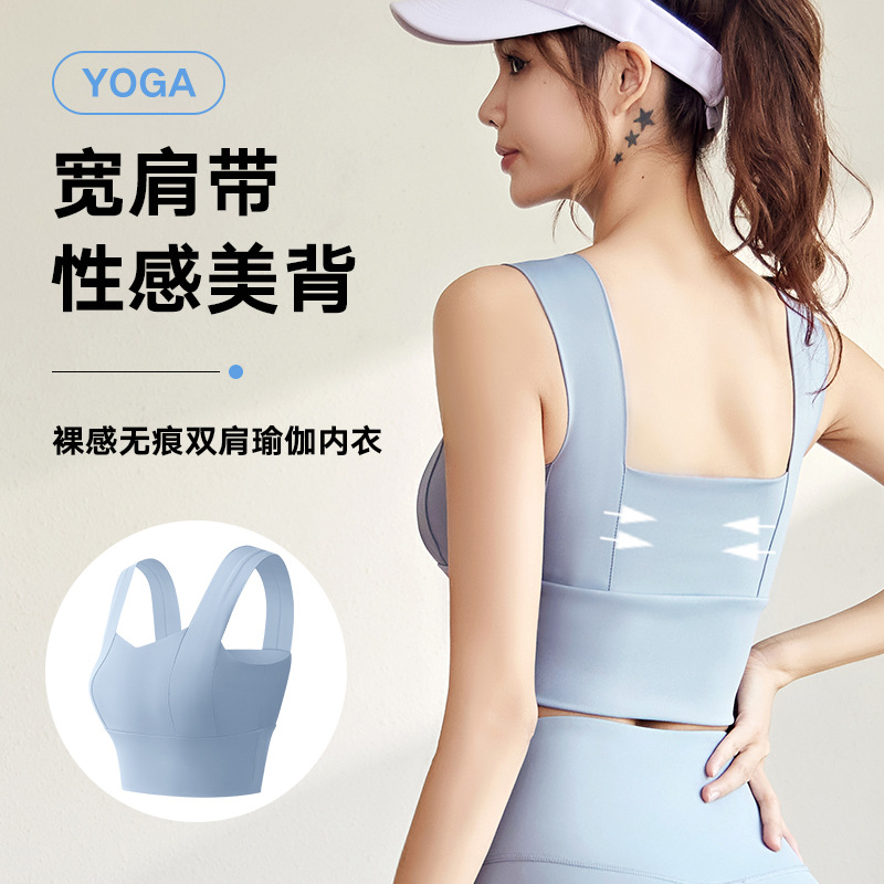 New Nude Feel Seamless Sports Bra Shockproof Non-Slip Running Bra Wide Hem Double Shoulder Vest Yoga Underwear