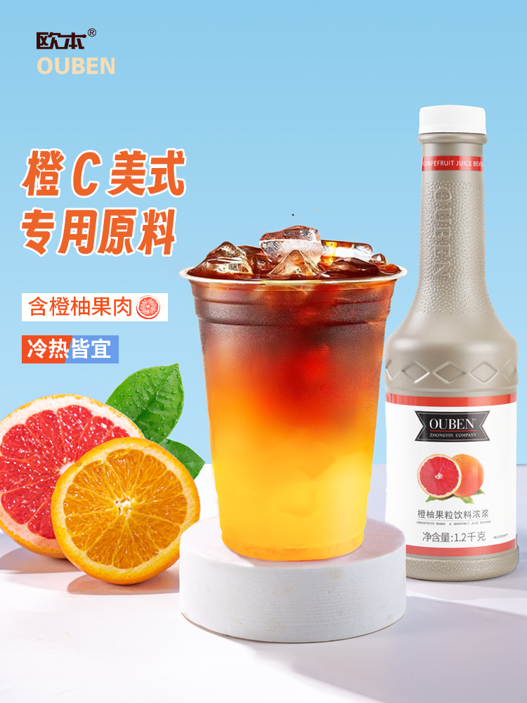 欧本橙汁浓缩原浆咖啡橙c美式冰茶果汁橙柚酱橙子浓缩汁糖浆果浆