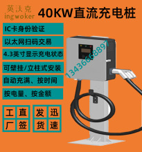 新能源充电桩40KW/133A/1000vdc快充壁挂/立柱式/商用/家用