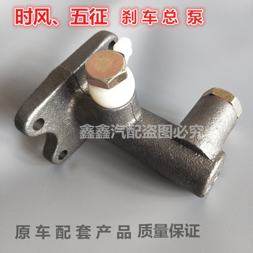 适用五征刹车总泵 大帅虎制动总泵 时风总泵 农用三轮车刹车总泵