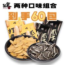 张笨仁立小包装组合 打手瓜子水煮60袋零食炒货咸香酥脆原味