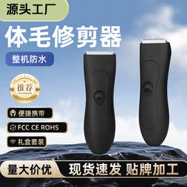 电动男士私密剪 腿毛腋毛胸毛剃毛器 全身水洗体毛剪 阴毛修剪器