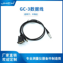 适用于中海达GPS/RTK主机连接电脑电缆GC-3数据线长度可改