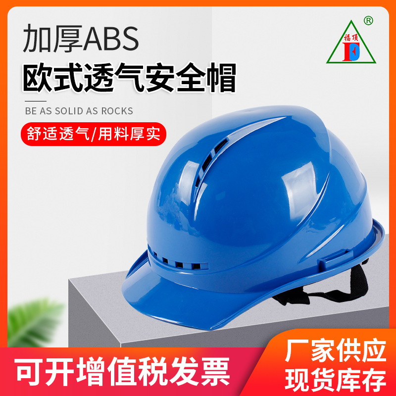 欧式安全帽批发加厚电工abs安全帽高强度工程施工透气工地安全帽