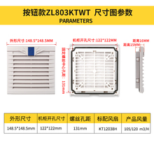 恺天SHKT通风过滤网组机柜散热风扇百叶窗过滤器ZL803KTWT按钮款